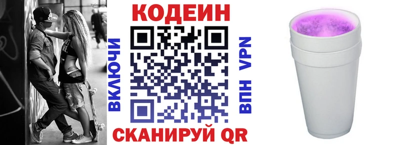 Кодеиновый сироп Lean Purple Drank Нестеровская